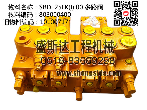 803000400 10100717 SBDL25FK(I)先導多路閥-徐工吊車配件