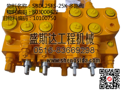 803000422 10100750 SBDL25FS-25K上車多路閥(適用于徐工QY25K機(jī)械)-徐工吊車配件
