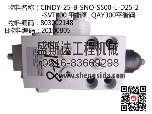 803002148  20100805  CINDY-25-B-SNO-S500-L-D25-2-SVT400平衡閥－徐工吊車卷?yè)P(yáng)平衡閥