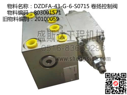 803001571 20100059 DZDFA-43-G-6-S0715 卷揚控制閥(德國BUCHER)-適用于徐工QY70K吊車，徐工吊車配件