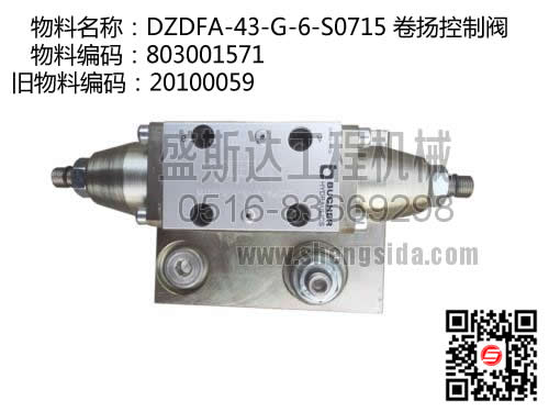 803001571 20100059 DZDFA-43-G-6-S0715 卷揚控制閥(德國BUCHER)-適用于徐工QY70K吊車，徐工吊車配件