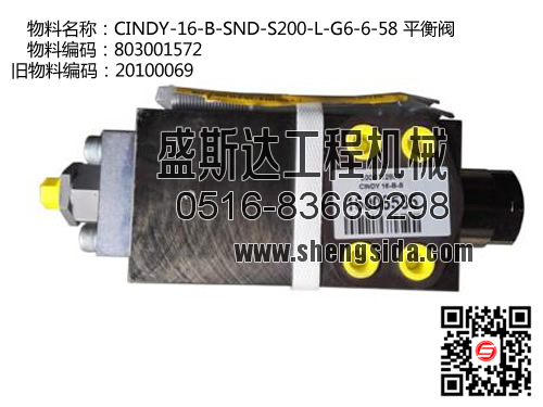 物料代碼(新):803001572 舊:20100069 CINDY-16-B-SND-S200-L-G6-6-58 平衡閥--適用于徐工吊車卷揚平衡閥