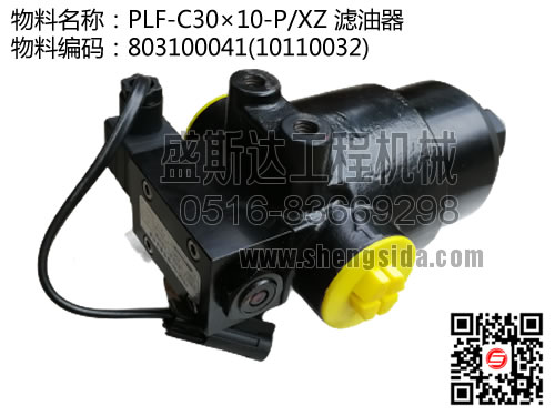 物料編碼：803100041(10110032)
物料描述：PLF-C30×10-P/XZ 濾油器 
徐工吊車(chē)先導(dǎo)濾油器（先導(dǎo)控制器過(guò)濾器）