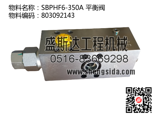 物料編碼：803092143

物料描述：SBPHF6-350A 平衡閥

適用車(chē)型：徐工吊車(chē)QY50KA卷?yè)P(yáng)平衡閥， XCT55L5卷?yè)P(yáng)平衡閥, QY55K5D卷?yè)P(yáng)平衡閥, XCT60_M卷?yè)P(yáng)平衡閥, XCT50_Y卷?yè)P(yáng)平衡閥, XCT60_Y卷?yè)P(yáng)平衡閥, QY40KC卷?yè)P(yáng)平衡閥, XCT85_M卷?yè)P(yáng)平衡閥, XCT55_S卷?yè)P(yáng)平衡閥, XCT60L5卷?yè)P(yáng)平衡閥, QY50KC卷?yè)P(yáng)平衡閥, QY50KD卷?yè)P(yáng)平衡閥, QY55KC_1卷?yè)P(yáng)平衡閥, QY40KD卷?yè)P(yáng)平衡閥, QY50JW卷?yè)P(yáng)平衡閥, XCT60卷?yè)P(yáng)平衡閥, QY40K5C_2卷?yè)P(yáng)平衡閥, QY40K5D_1卷?yè)P(yáng)平衡閥, QY55K5C_2卷?yè)P(yáng)平衡閥, XCT60L6_1卷?yè)P(yáng)平衡閥, XCT50_M卷?yè)P(yáng)平衡閥