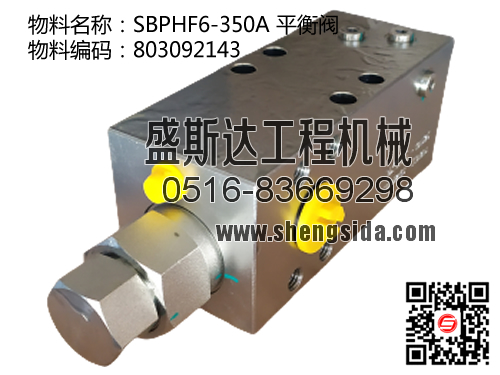 物料編碼：803092143

物料描述：SBPHF6-350A 平衡閥

適用車(chē)型：徐工吊車(chē)QY50KA卷?yè)P(yáng)平衡閥， XCT55L5卷?yè)P(yáng)平衡閥, QY55K5D卷?yè)P(yáng)平衡閥, XCT60_M卷?yè)P(yáng)平衡閥, XCT50_Y卷?yè)P(yáng)平衡閥, XCT60_Y卷?yè)P(yáng)平衡閥, QY40KC卷?yè)P(yáng)平衡閥, XCT85_M卷?yè)P(yáng)平衡閥, XCT55_S卷?yè)P(yáng)平衡閥, XCT60L5卷?yè)P(yáng)平衡閥, QY50KC卷?yè)P(yáng)平衡閥, QY50KD卷?yè)P(yáng)平衡閥, QY55KC_1卷?yè)P(yáng)平衡閥, QY40KD卷?yè)P(yáng)平衡閥, QY50JW卷?yè)P(yáng)平衡閥, XCT60卷?yè)P(yáng)平衡閥, QY40K5C_2卷?yè)P(yáng)平衡閥, QY40K5D_1卷?yè)P(yáng)平衡閥, QY55K5C_2卷?yè)P(yáng)平衡閥, XCT60L6_1卷?yè)P(yáng)平衡閥, XCT50_M卷?yè)P(yáng)平衡閥