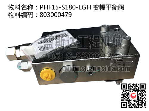 PHF15-S180-LGH 變幅平衡閥 * 803000479 