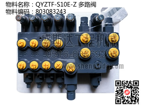 803083243 QYZTF-S10E-Z 多路閥